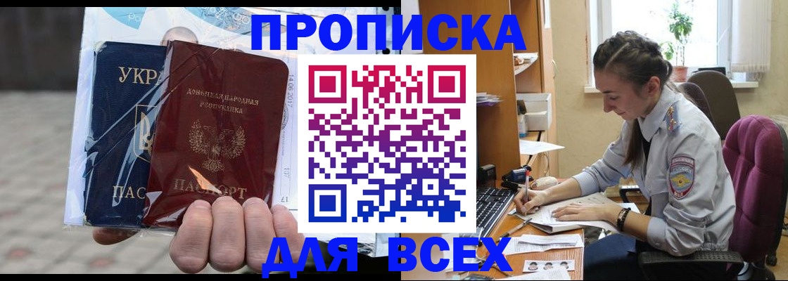 прописка гарантия в Дедовске