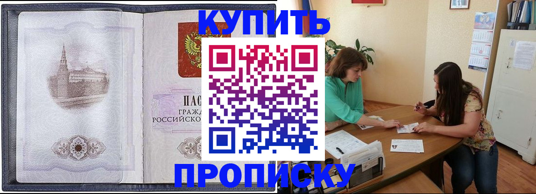 временная регистрация для школы в Дедовске