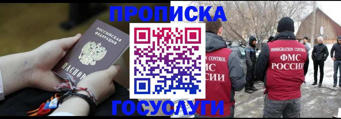 прописка иностранных граждан в Дедовске